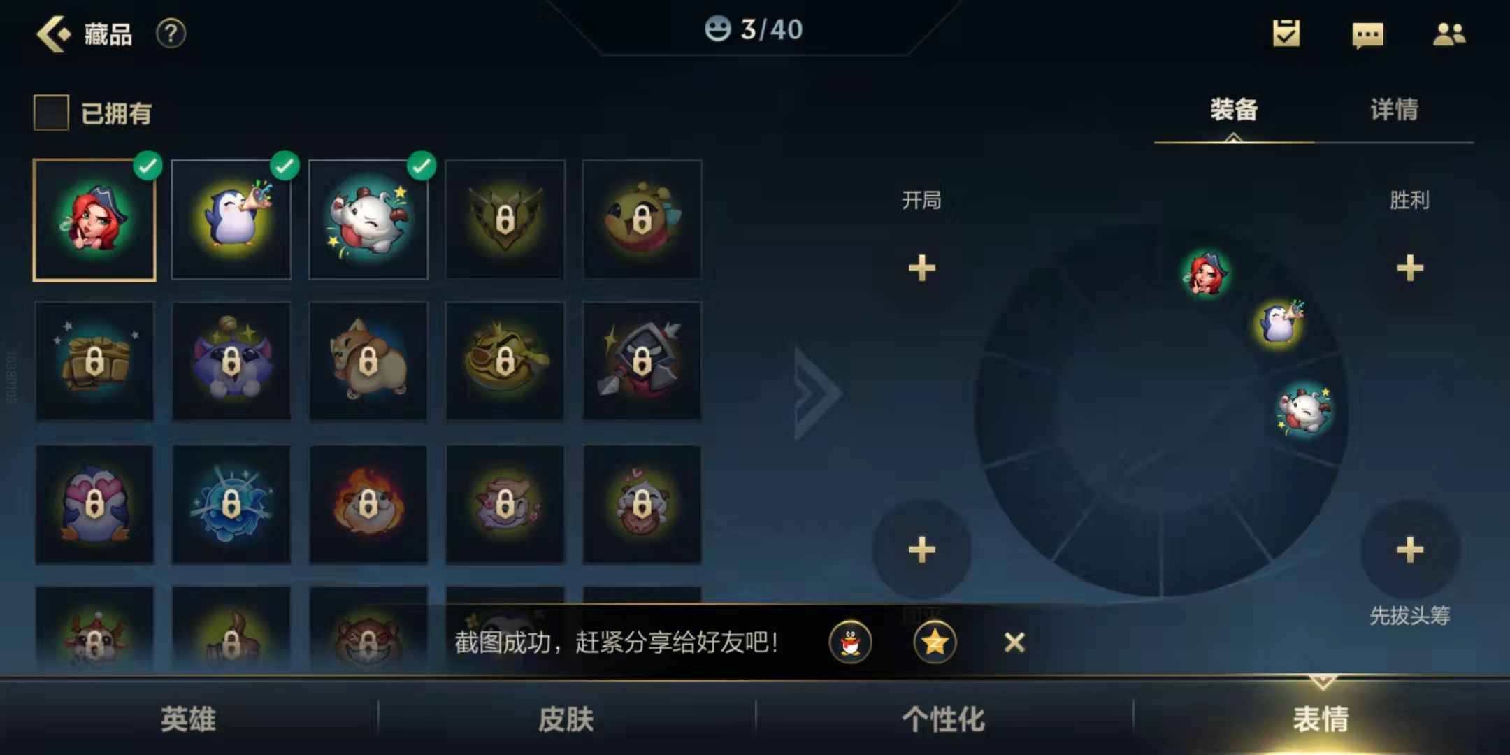 《英雄联盟手游》表情怎么设置
