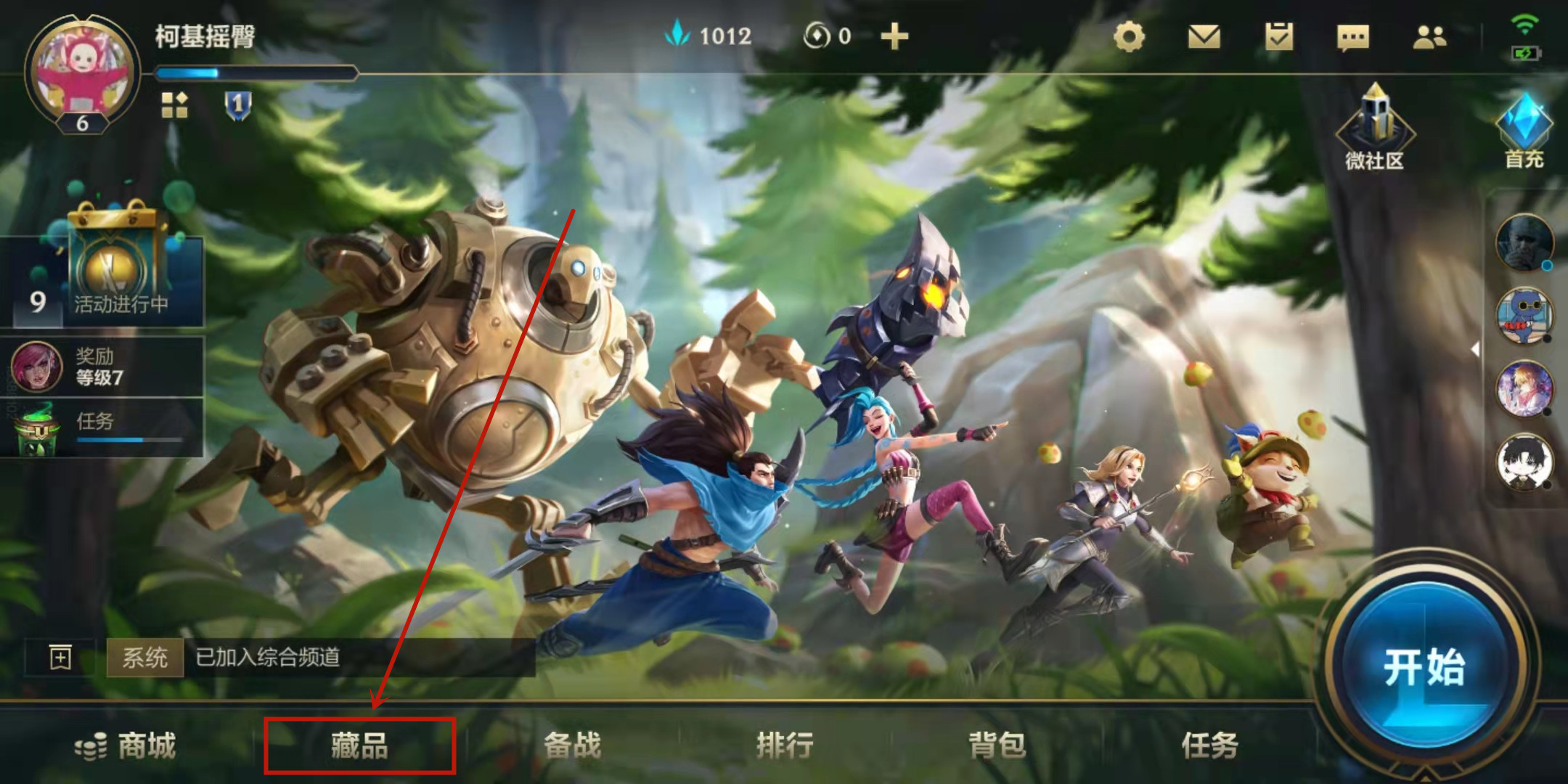 《英雄联盟手游》表情怎么设置
