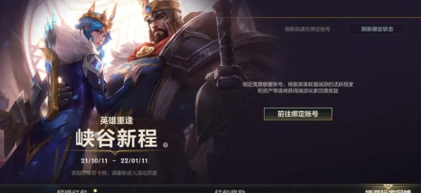 《英雄联盟手游》怎么绑定端游账号