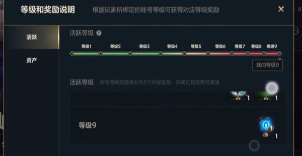 《英雄联盟手游》资产等级怎么提升