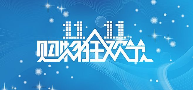 2021淘宝双十一什么时候开始