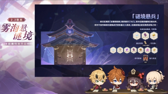 《原神》谜境悬兵活动是什么