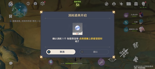 《原神》如星的宝珠怎么获得