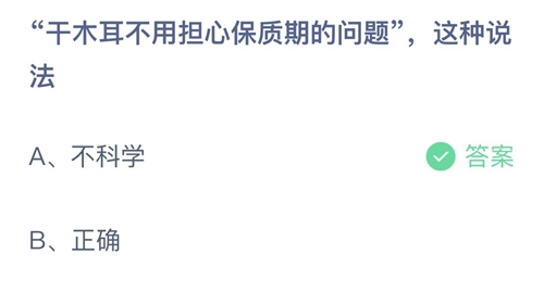 《支付宝》蚂蚁庄园2021年10月16日答案最新