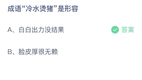 《支付宝》蚂蚁庄园2021年10月16日答案最新