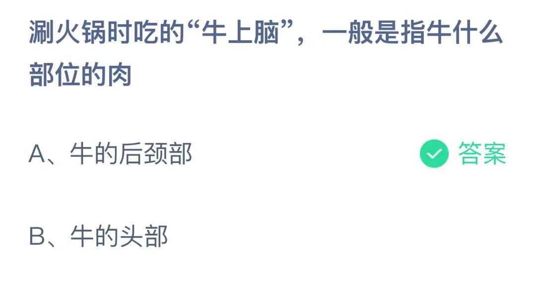 《支付宝》蚂蚁庄园2021年10月17日答案最新