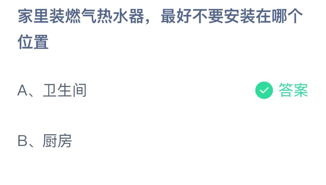 《支付宝》蚂蚁庄园2021年10月18日答案解析