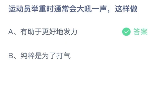 《支付宝》蚂蚁庄园2021年10月19日答案最新