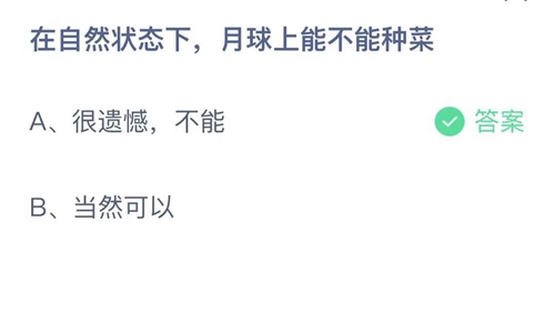 《支付宝》蚂蚁庄园2021年10月20日答案解析