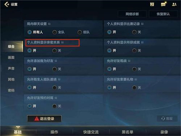 《英雄联盟手游》亲密关系怎么设置