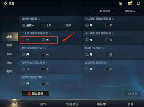 《英雄联盟手游》亲密关系怎么设置