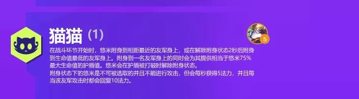 《金铲铲之战》S6有什么羁绊效果