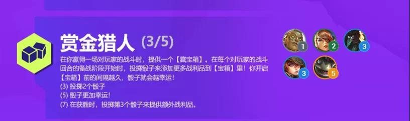 《金铲铲之战》S6有什么羁绊效果