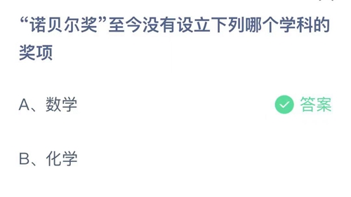 《支付宝》蚂蚁庄园2021年10月21日答案最新