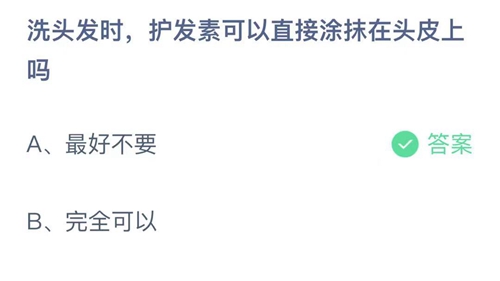 《支付宝》蚂蚁庄园2021年10月21日答案最新