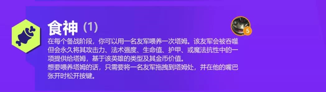 《金铲铲之战》S6食神有什么效果