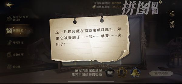 《哈利波特魔法觉醒》10.21拼图寻宝