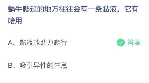 《支付宝》蚂蚁庄园2021年10月23日答案最新