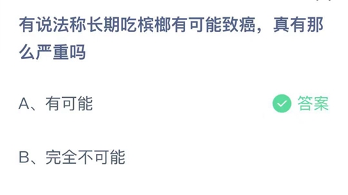 《支付宝》蚂蚁庄园2021年10月23日答案最新