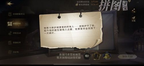 《哈利波特魔法觉醒》10.22拼图寻宝