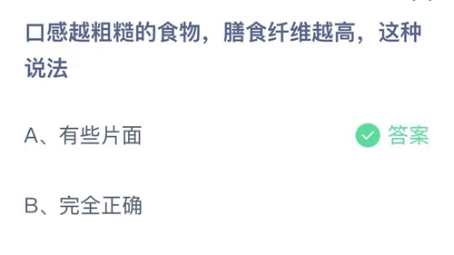 《支付宝》蚂蚁庄园2021年10月26日答案解析