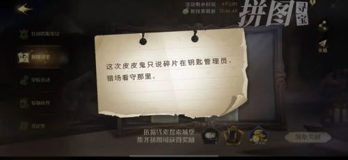 《哈利波特魔法觉醒》这次皮皮鬼只说碎片在钥匙管理员在哪