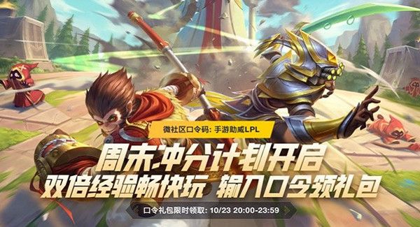 《英雄联盟手游》微社区口令码有哪些