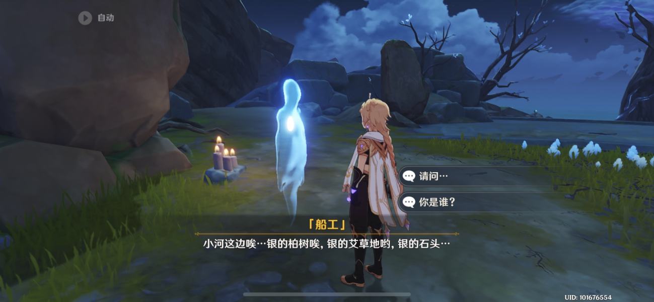 《原神》船工任务怎么完成