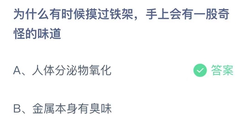 《支付宝》蚂蚁庄园2021年10月29日答案最新