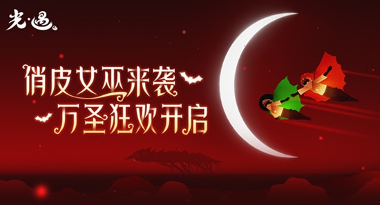 2021光遇万圣节地图怎么进