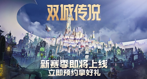 《金铲铲之战》S6白魔法师阵容怎么搭配