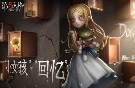 《第五人格》小女孩有哪些技能