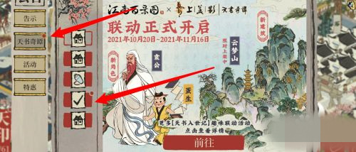《江南百景图》慕夏礼包在哪领