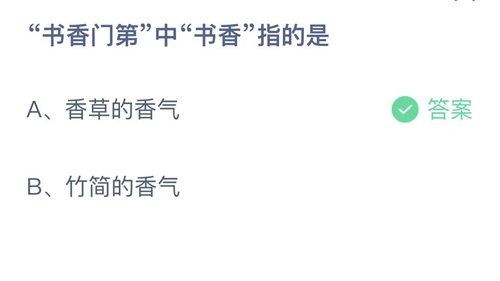 《支付宝》蚂蚁庄园2021年11月25日答案解析