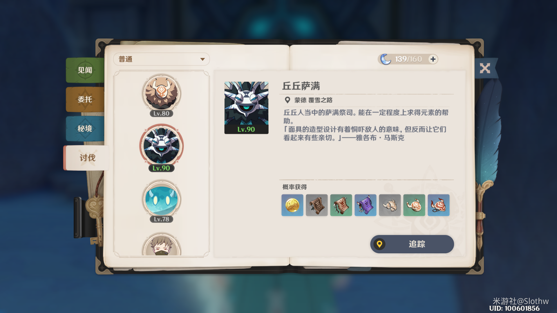 《原神》阿贝多培养材料有哪些