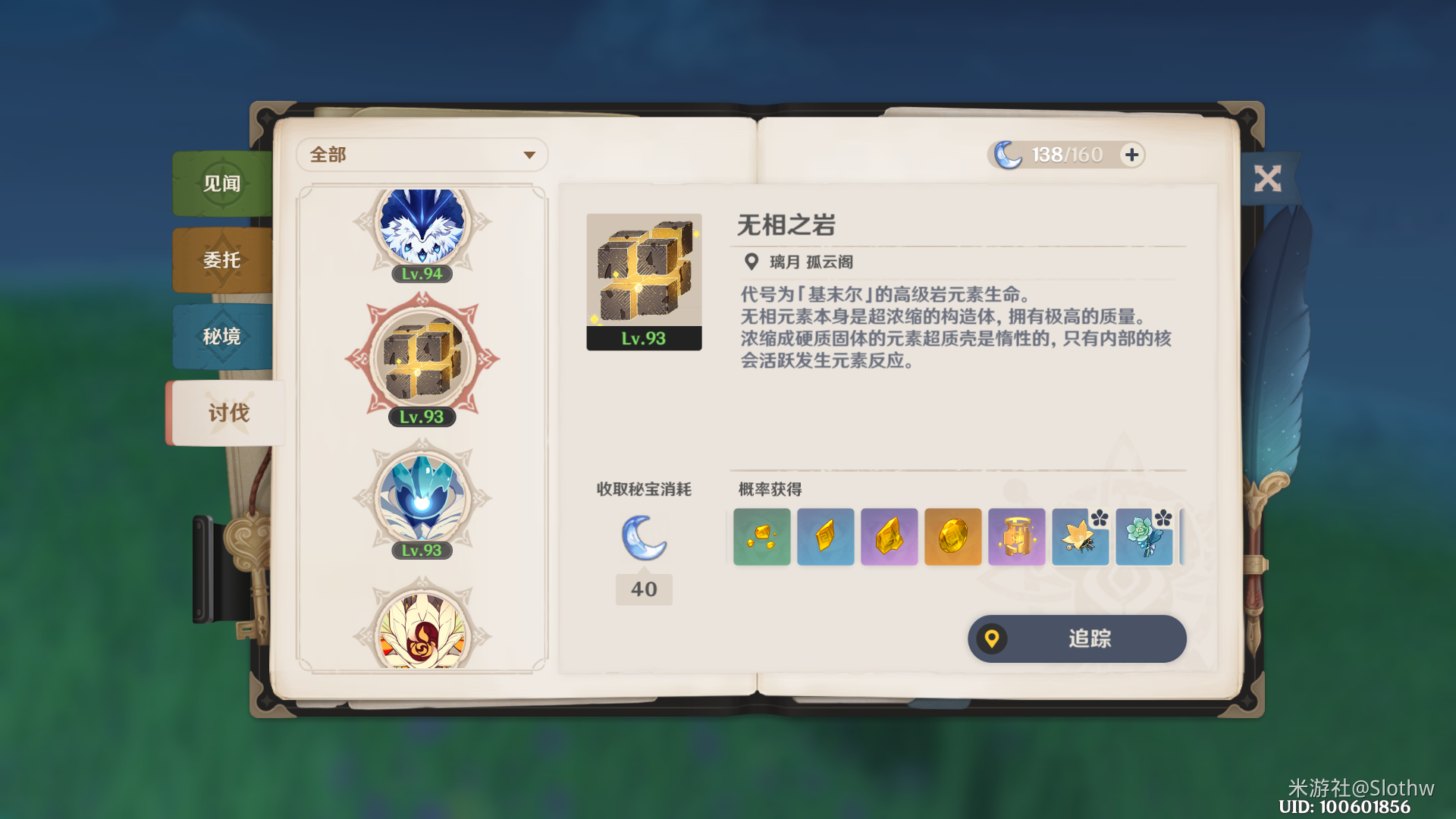 《原神》阿贝多培养材料有哪些