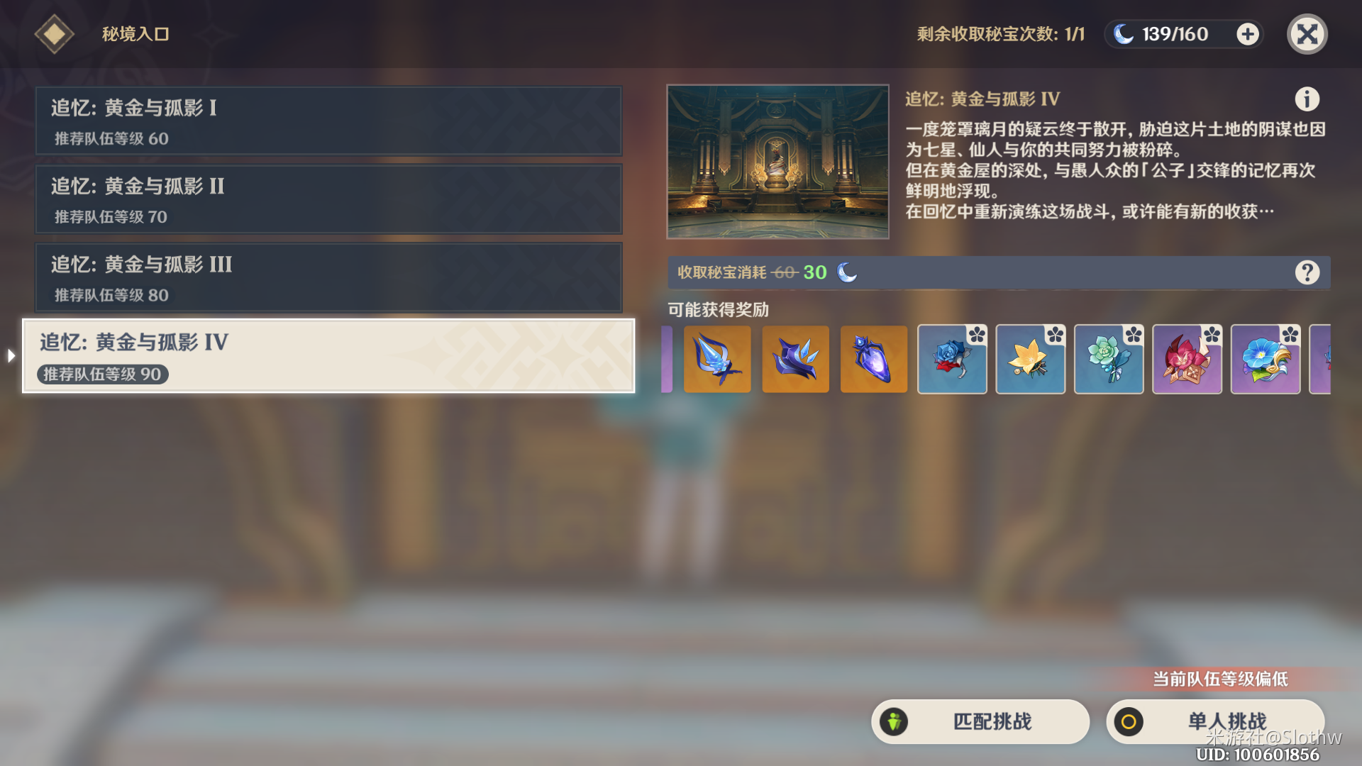 《原神》阿贝多培养材料有哪些