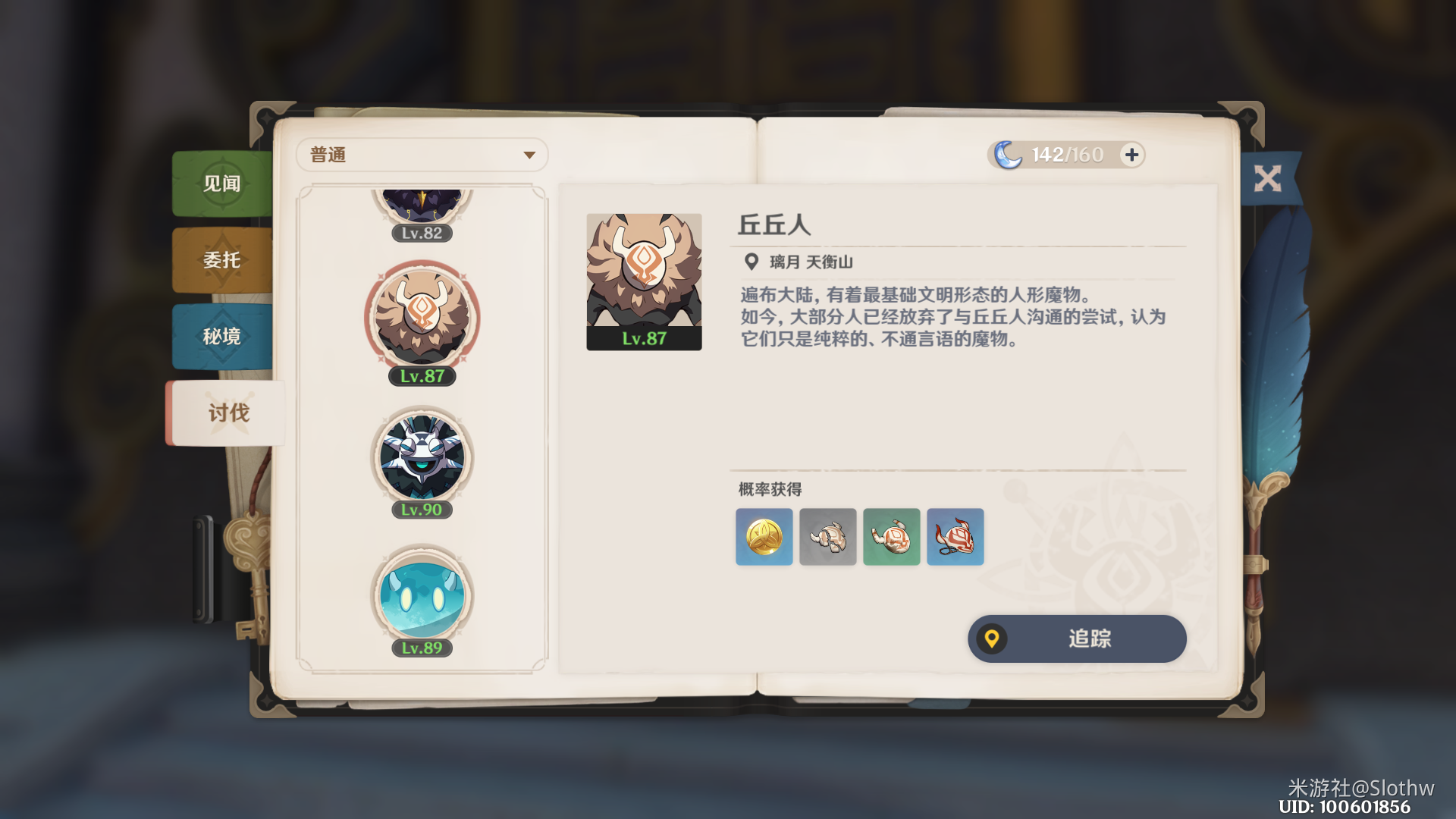 《原神》优菈培养材料有哪些