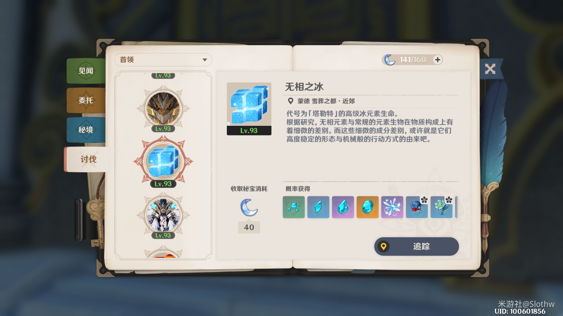 《原神》优菈培养材料有哪些