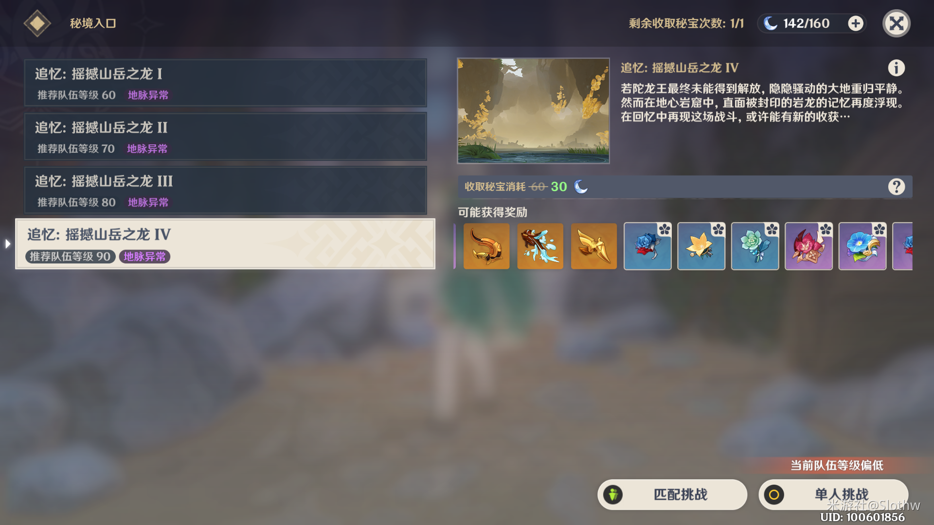 《原神》优菈培养材料有哪些