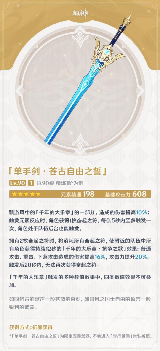 《原神》苍古自由之誓适合什么角色