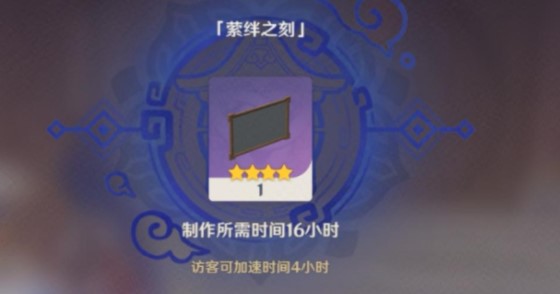 《原神》萦绊之刻怎么获得