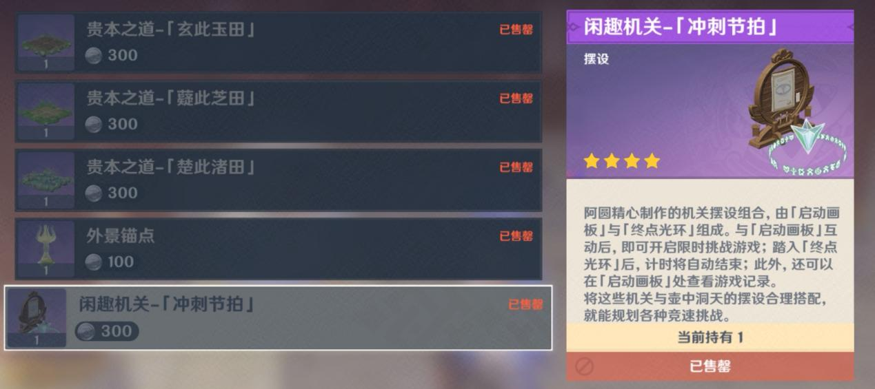《原神》冲刺节拍怎么获得