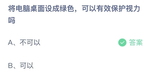 《支付宝》蚂蚁庄园2021年11月26日答案最新