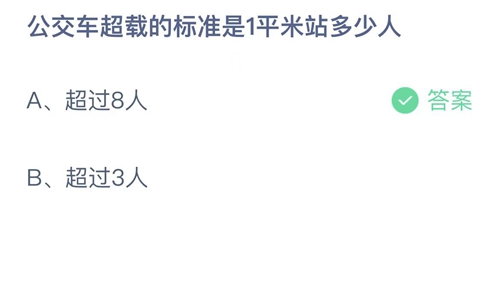 《支付宝》蚂蚁庄园2021年11月27日答案最新