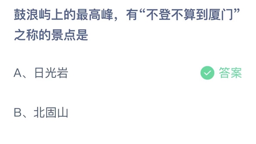 《支付宝》蚂蚁庄园2021年11月28日答案最新