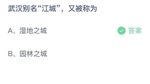 《支付宝》蚂蚁庄园2021年11月28日答案解析