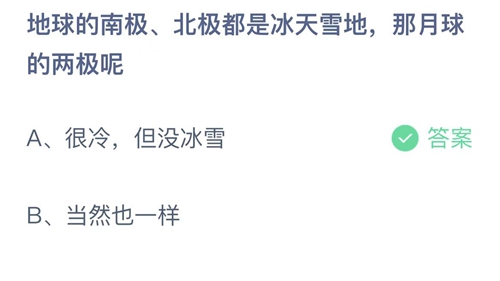 《支付宝》蚂蚁庄园2021年11月29日答案最新