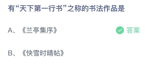 《支付宝》蚂蚁庄园2021年11月29日答案最新