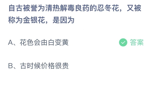 《支付宝》蚂蚁庄园2021年12月1日答案最新